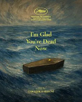 《我很高兴你现在死了》剧情介绍